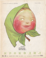 Обложка для Крокодил, 1955 , № 29.pdf